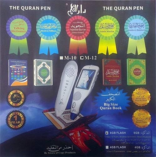 The Quran Read Pen , قلم قراءة القرآن